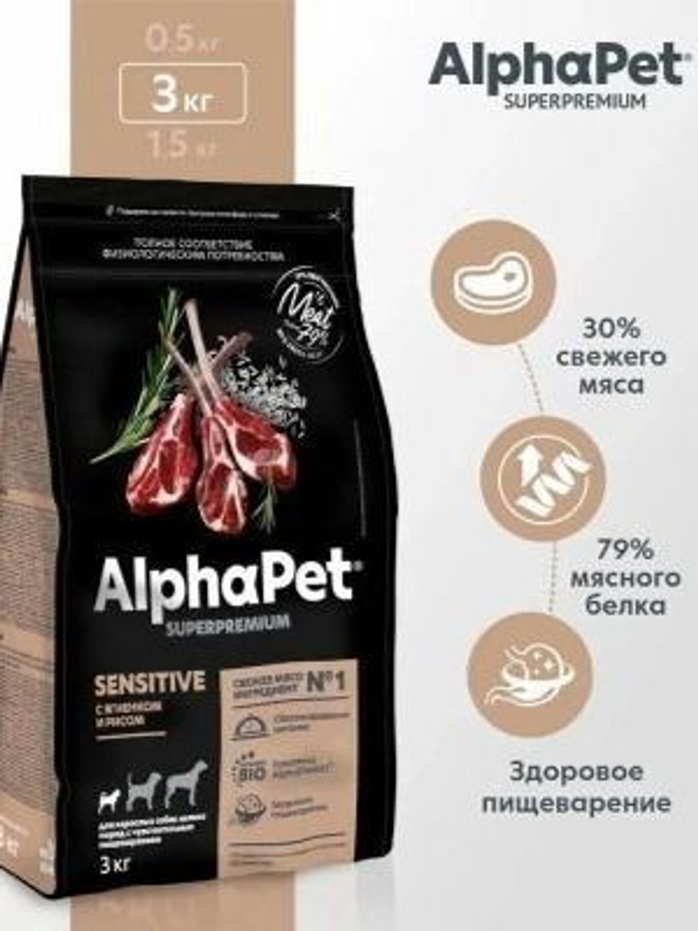 Сухой корм для собак премиум сухой AlphaPet Superpremium для животных мелких пород с чувствительным пищеварением, с ягненком и рисом, 3 кг