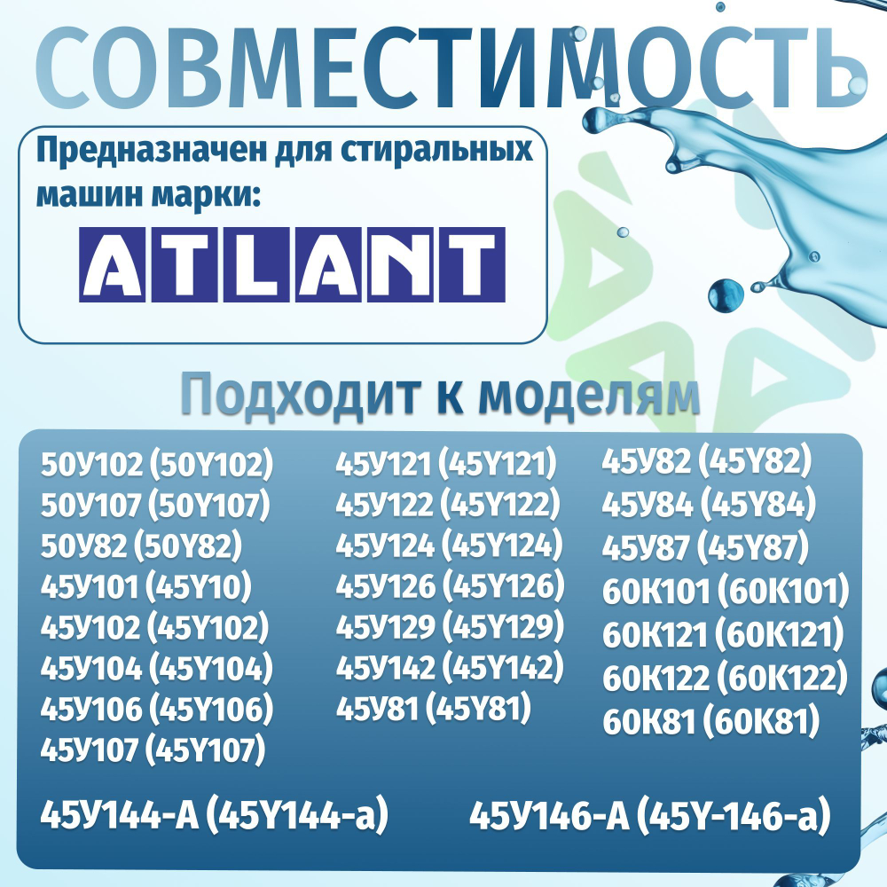 Патрубок сливной для стиральной машины Атлант 775252200400 бак-помпа