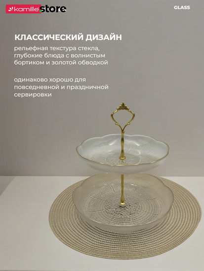 Блюдо-этажерка 2 яруса, стекло с золотой обводкой