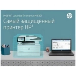 МФУ HP 3PZ55A LaserJet Enterprise MFP M430f Printer/Scanner/Copier/Fax, A4, 1200dpi, 38ppm (40 HP high speed), 2Gb, 2trays 100+250,ADF50, USB/GigEth, Duplex, Duty cycle - 100 000