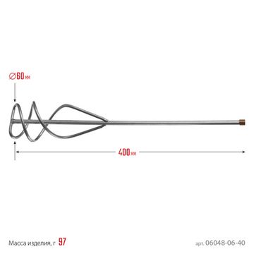 СИБИН 60 х 400 мм, шестигранный хвостовик, миксер для песчано-гравийных смесей (06048-06-40)