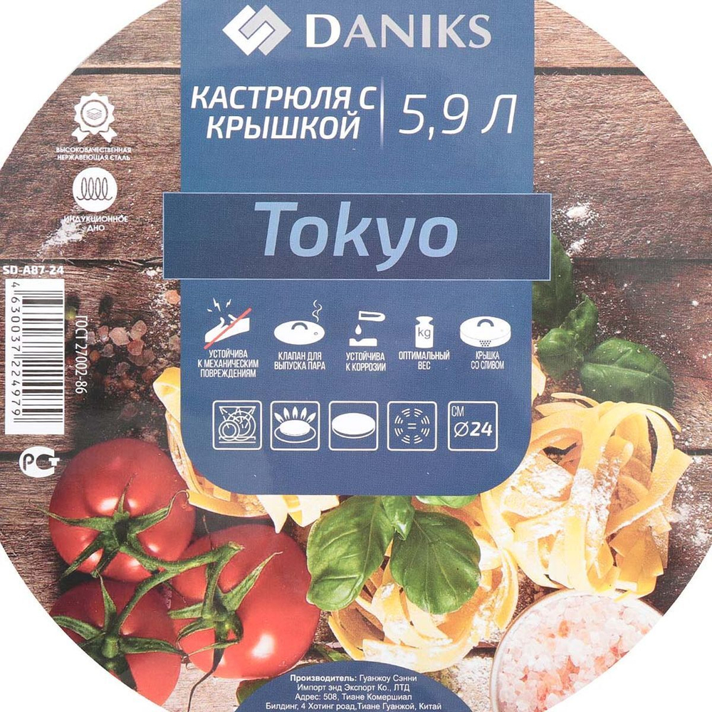 Кастрюля нерж, с крыш, 5.9/6.5 л, Daniks, Токио, SD-A87-24, индукц