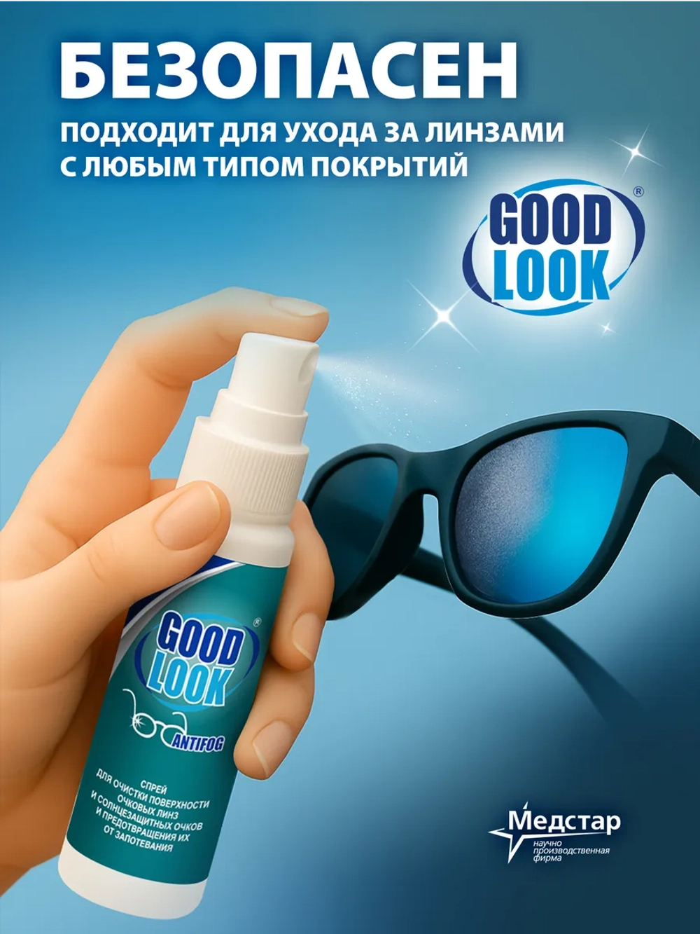 Жидкость против запотевания очковых линз GoogLook (25 мл. 50 мл.)