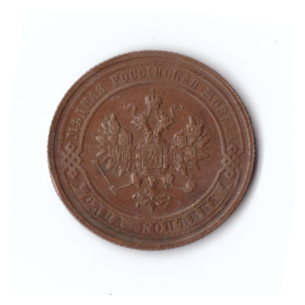 1 копейка 1914 СПБ