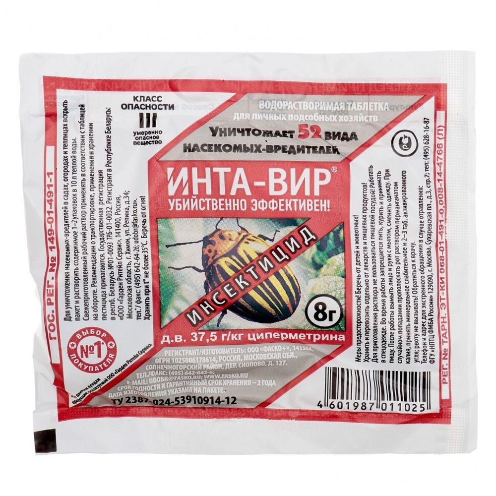 Инта-Вир, ВРТ, ВРП