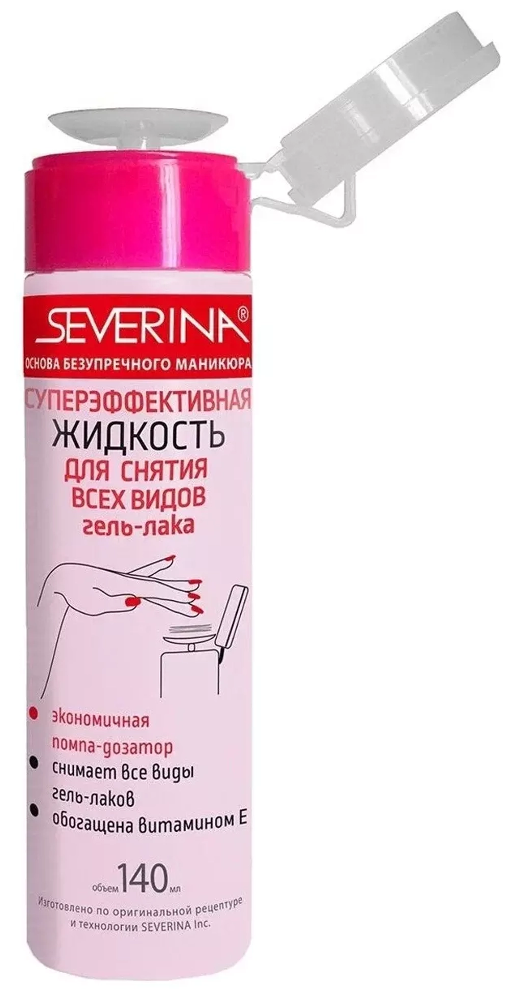 Severina Жидкость д/снятия лака С ПОМПОЙ    140мл Суперэффект.б/ацетона*18
