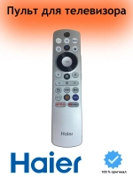 Пульт для телевизора Haier 0530089417
