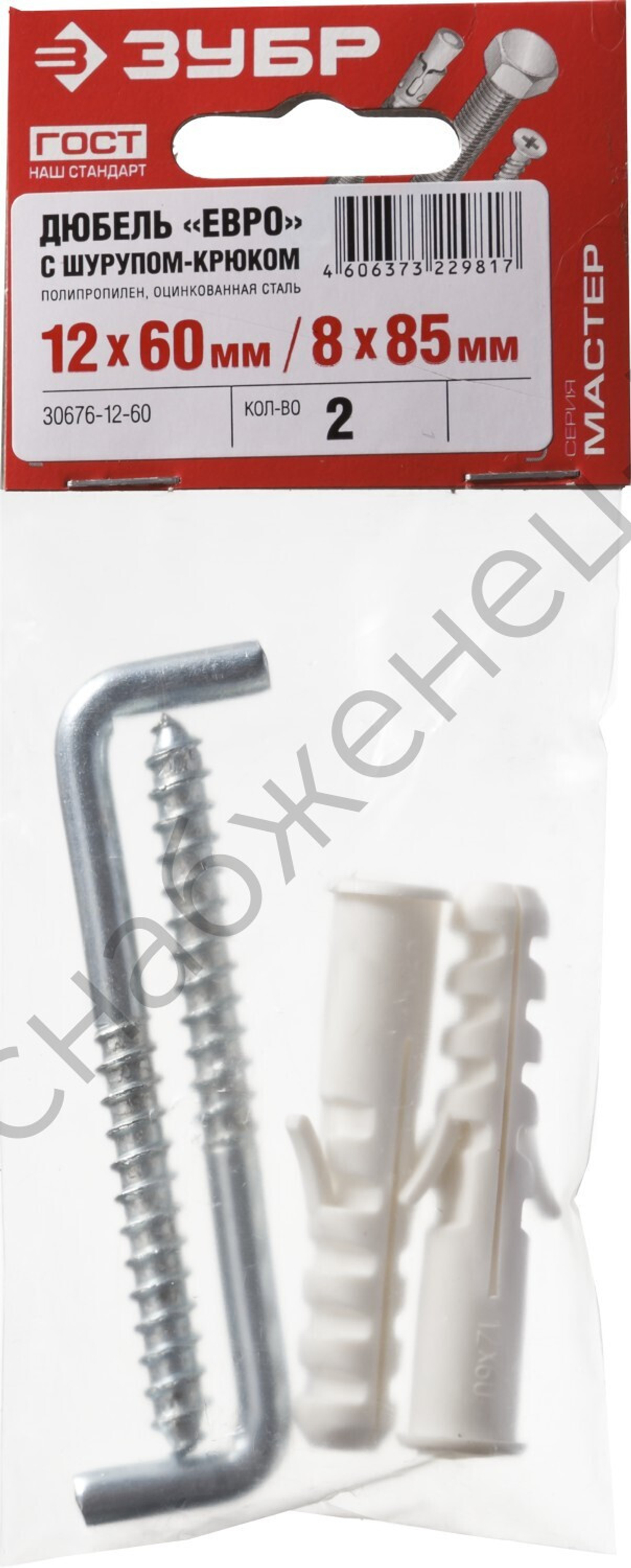 ЗУБР ЕВРО 12х60 / 8х85 мм, распорный дюбель полипропиленовый с шурупом-крюком, 2 шт (30676-12-60)