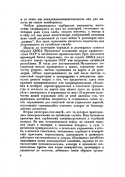 По ту сторону китайской границы. Белый Харбин | Е. Полевой