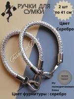 Ручки для сумки