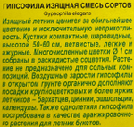 Гипсофила Изящная смесь 0,2 г СМЦ-965