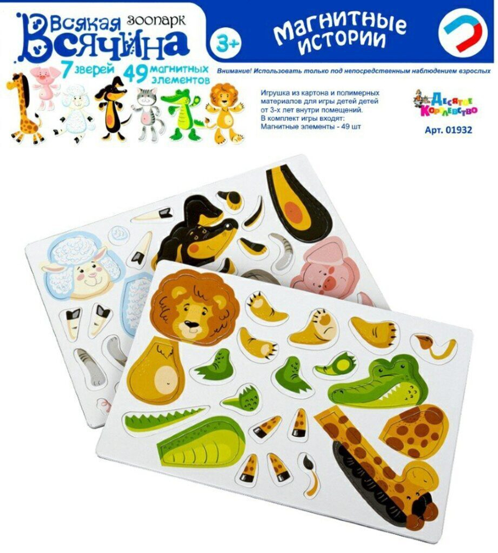 Игра магнитная "Всякая всячина. Зоопарк" (7 зверей) 49 элементов 3+