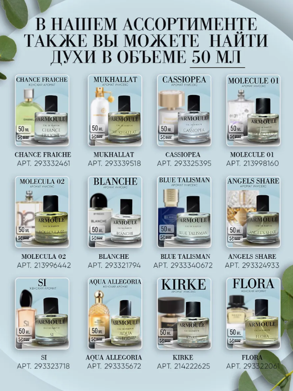 Духи Armoule Dear Polly 50Мл