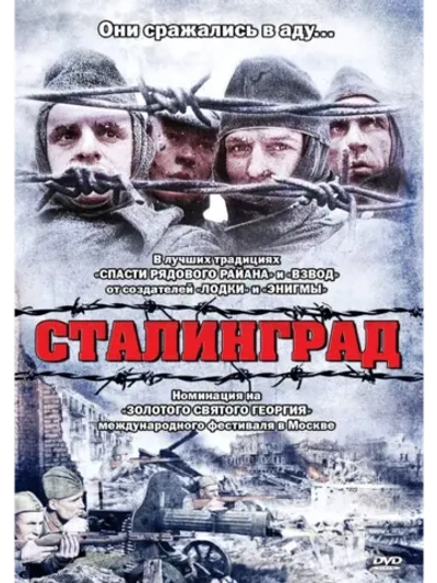 Сталинград (1992) (DVD-R)