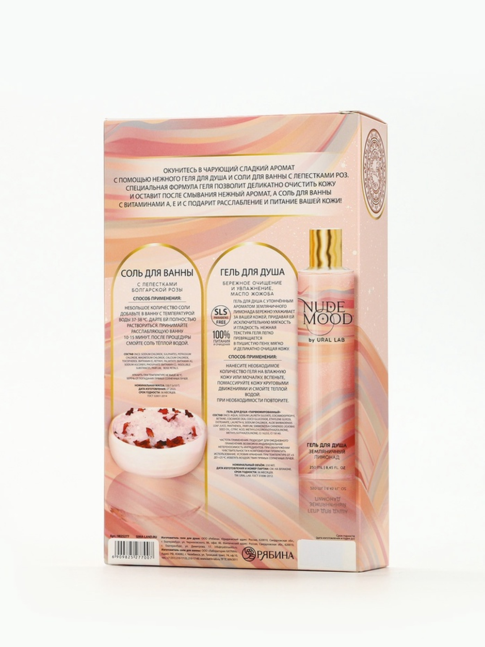 Подарочный набор NUDE MOOD, гель для душа 250 мл, аромат земляники и соль для ванны с лепестками розы 150 г, URAL LAB