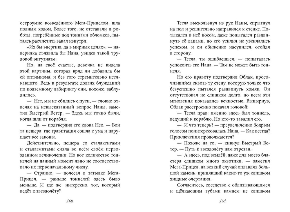Новаторы-2