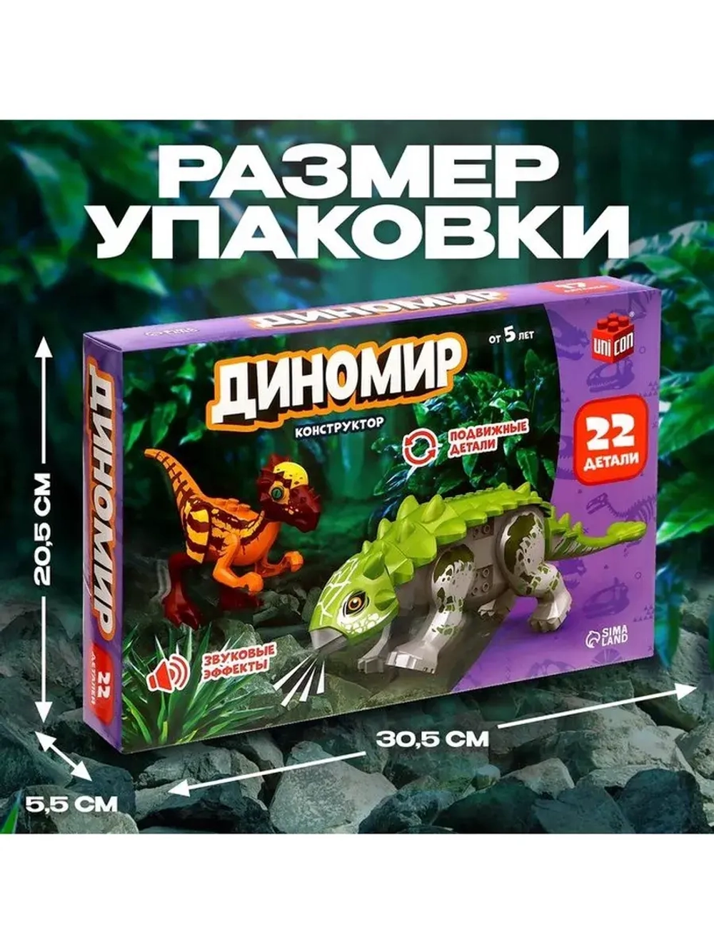 Конструктор «Диномир», пахицефалозавр и анкилозавр, звуковые