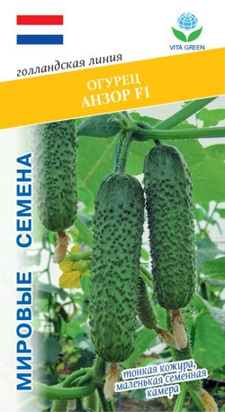 Огурец Анзор F1 7шт Мировые Семена VITA GREEN