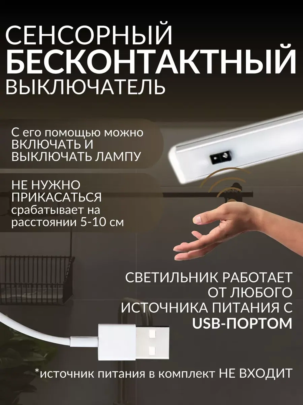 Светильник в кухню под шкаф светодиодный от USB