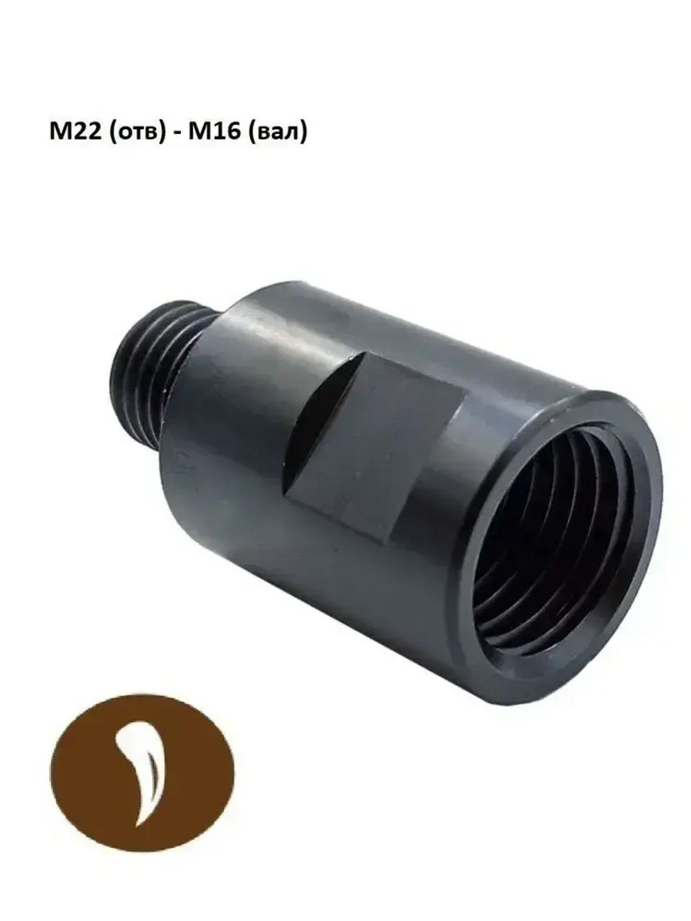 Переходник IRBISDIAM для алмазных коронок 55мм (отверстие-вал, М22-М16)