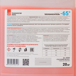 Теплоноситель Технология уюта -65 °С основа этиленгликоль 20 кг