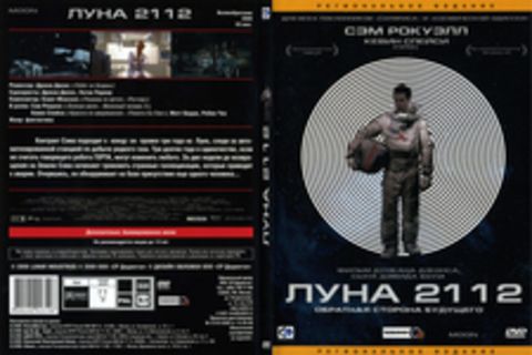 Луна 2112