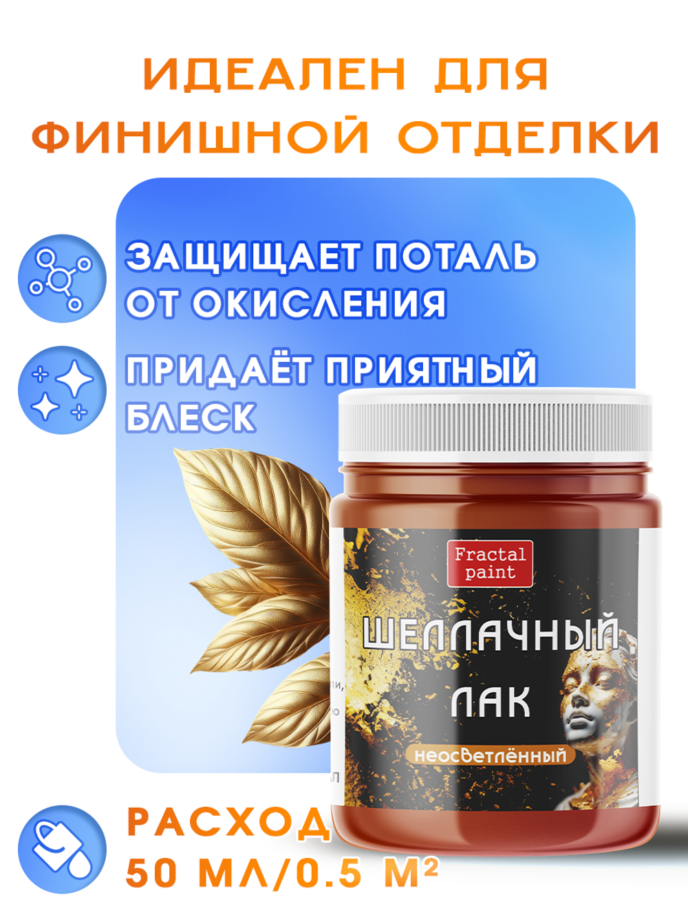 Шеллачный лак неосветленный