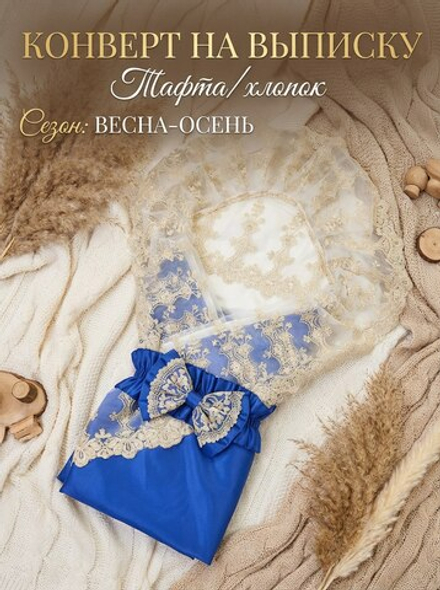 Конверт для новорожденного весна без костюма