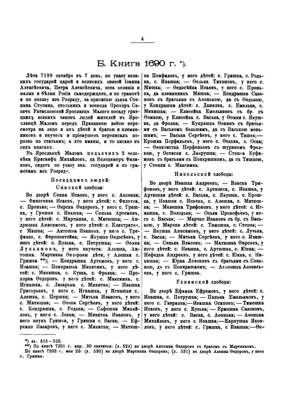 Малоярославец. Материалы для истории города XVII и XVIII столетий | Н.А. Найденов; И.Н. Николаев