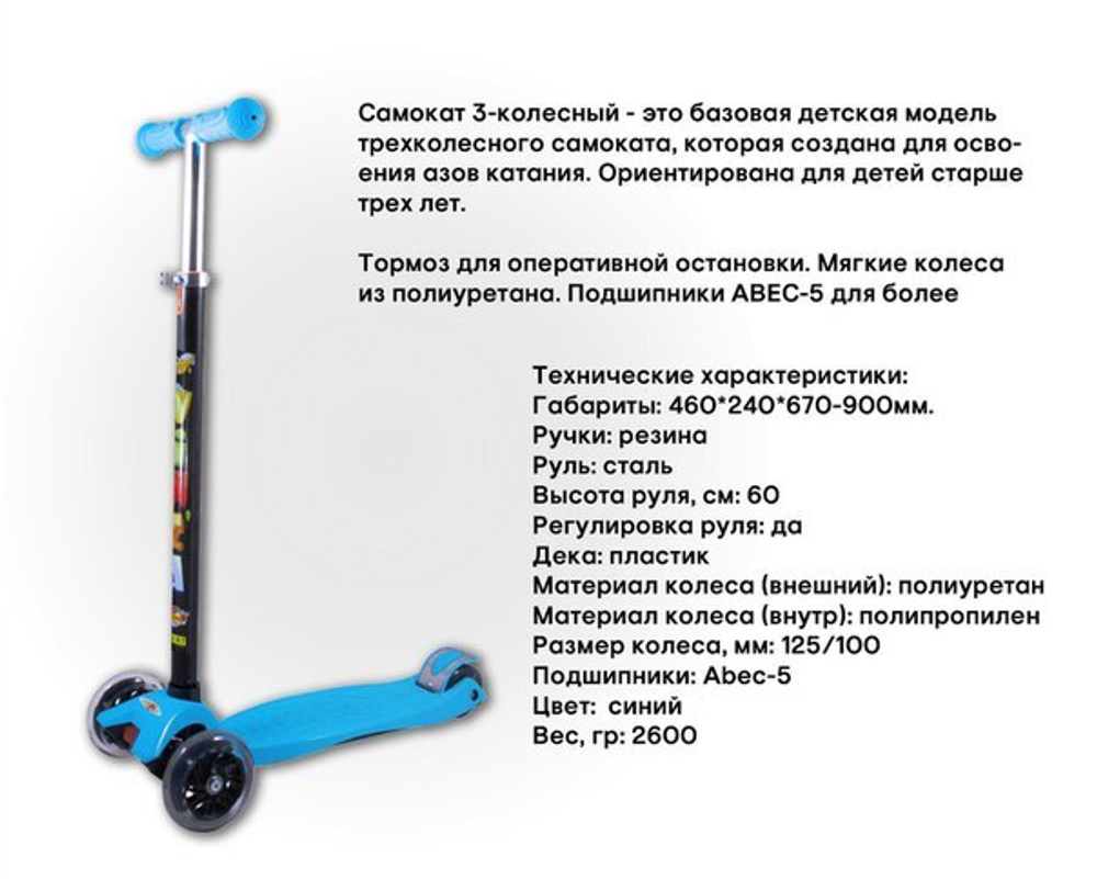 Самокат 3-х колесный синий. Руль - алюм., платформа - пластик. Светящиеся поулеритановые колеса, 120