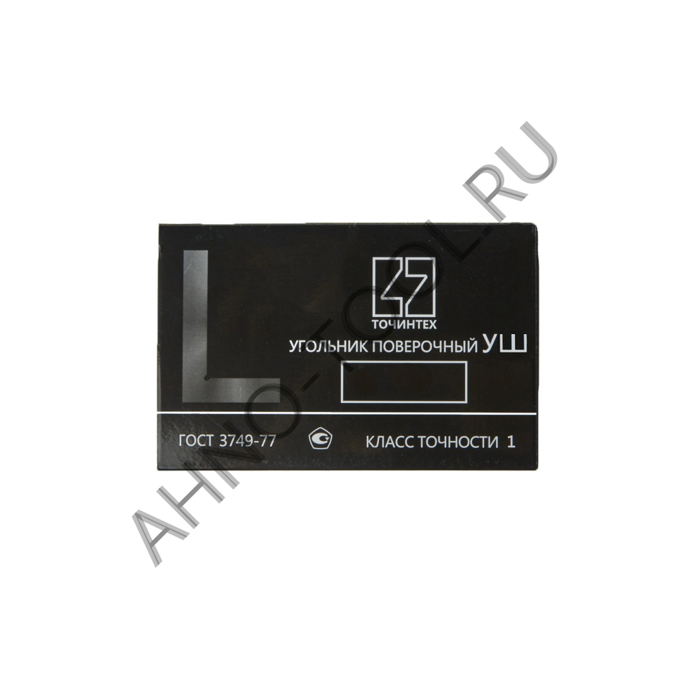 Угольник поверочный УШ-1-160 (160х100мм) ГОСТ 3749-77 ТОЧИНТЕХ