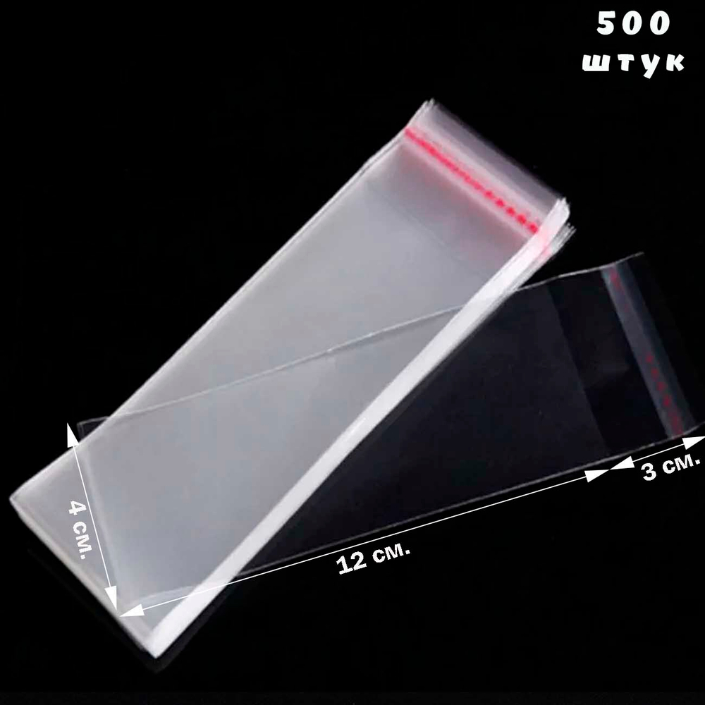 Пакеты 4х12+3 см БОПП упаковочные прозрачные с клеевым клапаном