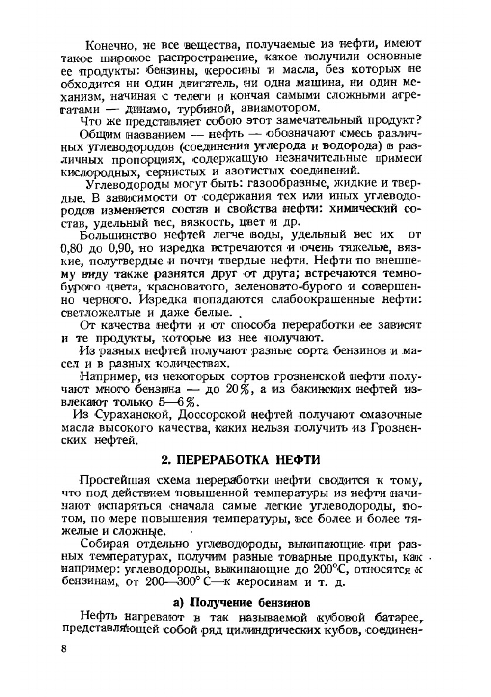 Качество и применение авиатоплив и масел | К. Папок