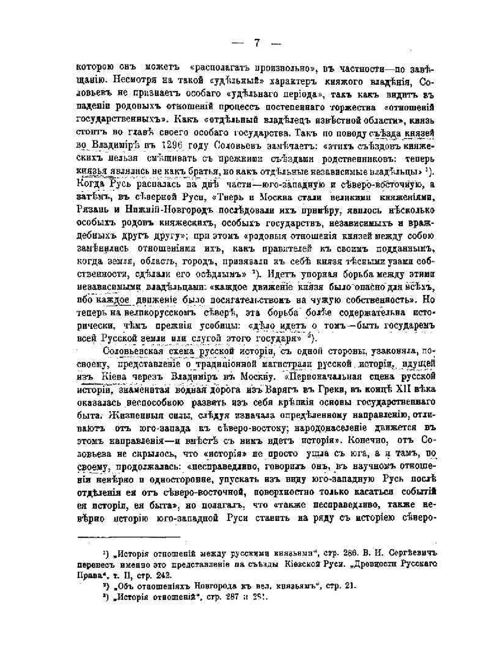 Образование Великорусского Государства | А.Е. Пресняков
