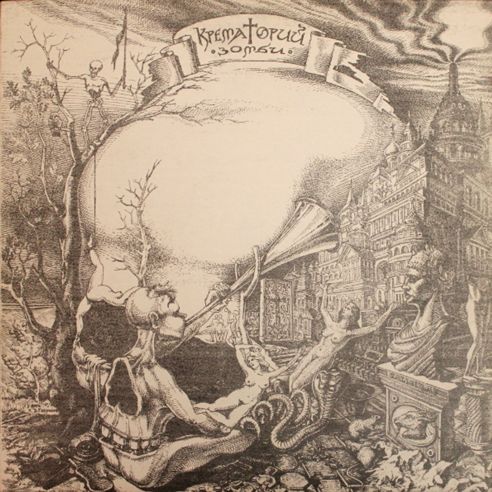 Крематорий / Зомби (LP)