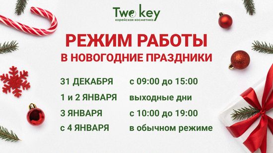 График работы в Новогодние праздники 2024-2025