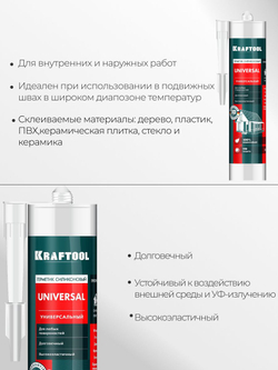 Универсальный силиконовый герметик KRAFTOOL UNIVERSAL, 300 мл, прозрачный (41253-2)
