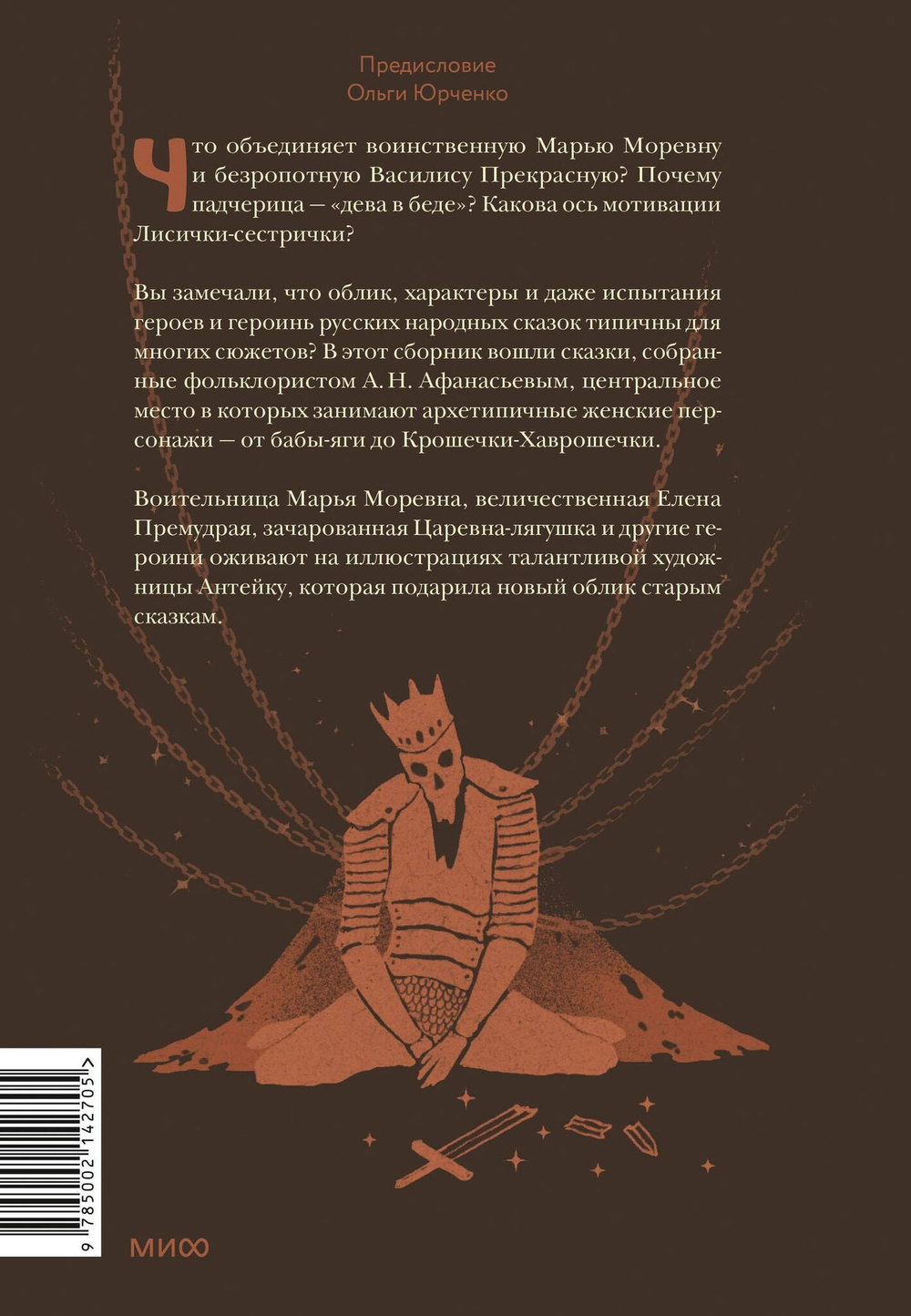 Русские народные сказки с женскими архетипами Баба-яга, Марья Моревна, Василиса Премудрая и другие героини