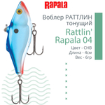 Воблер для рыбалки RAPALA Rattlin' Rapala