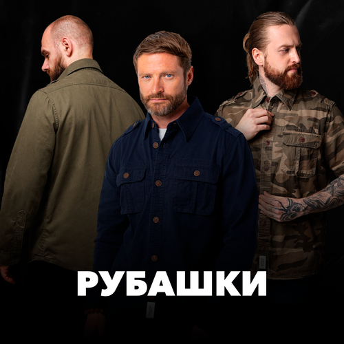 Рубашки