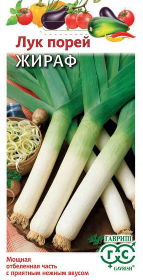Лук порей Жираф 1,0г Гавриш