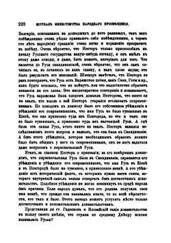 Первые страницы русской истории | Д.Ф. Щеглов