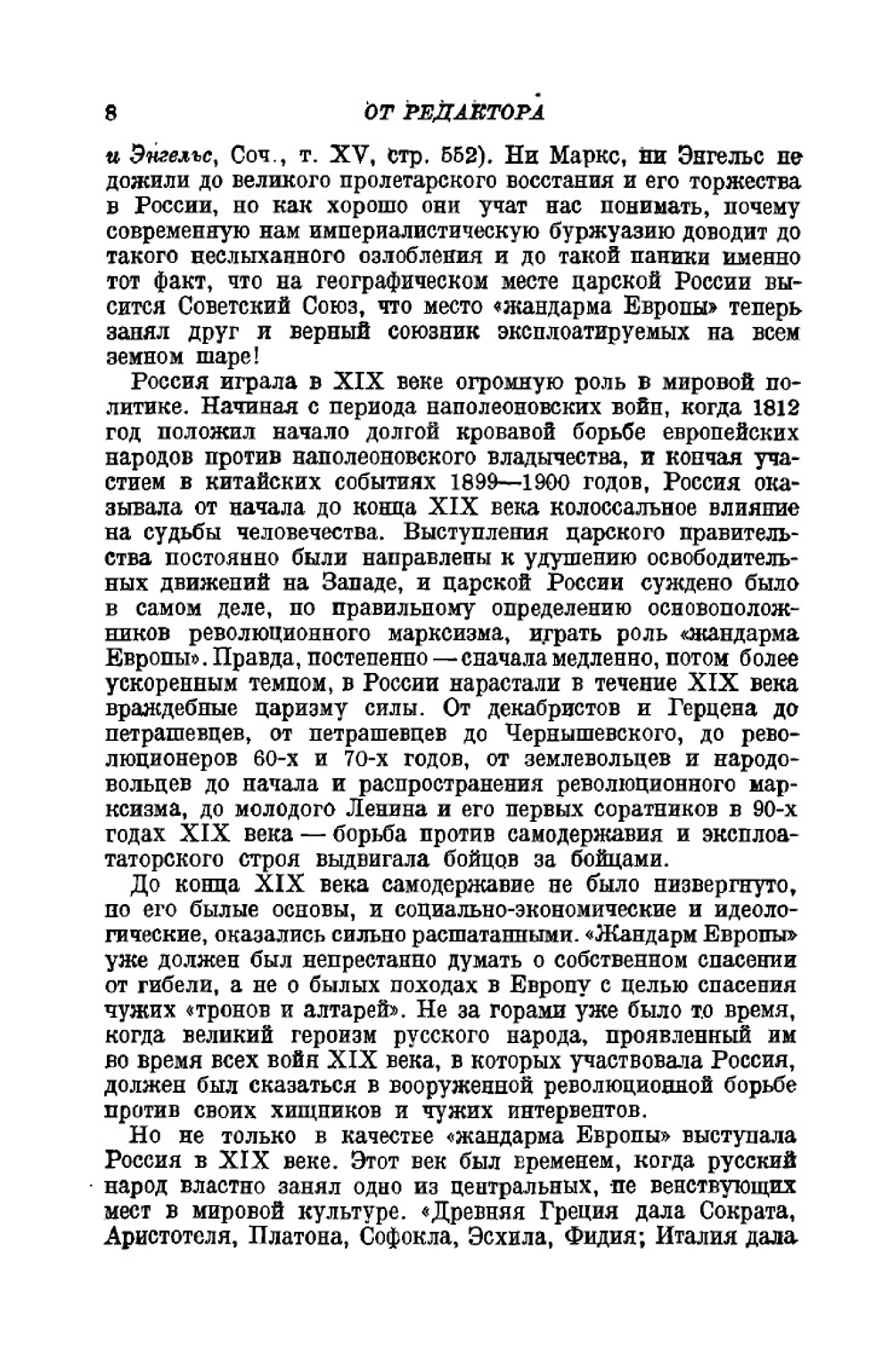 История XIX века. Том I. Издание 1938 года | Э. Лависс