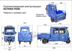 Электротрицикл RuTrike Рейс 1300 (1200Вт, 60B)