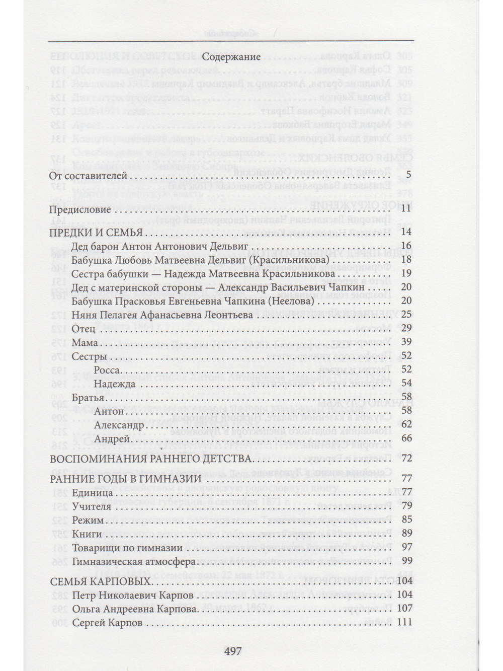 Записки барона Анатолия Александровича Дельвига