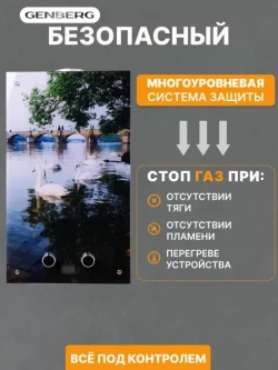 Газовый водонагреватель проточный GENBERG ДЕКОР 210.01 мост 20 кВт 10 л. / Газовая колонка