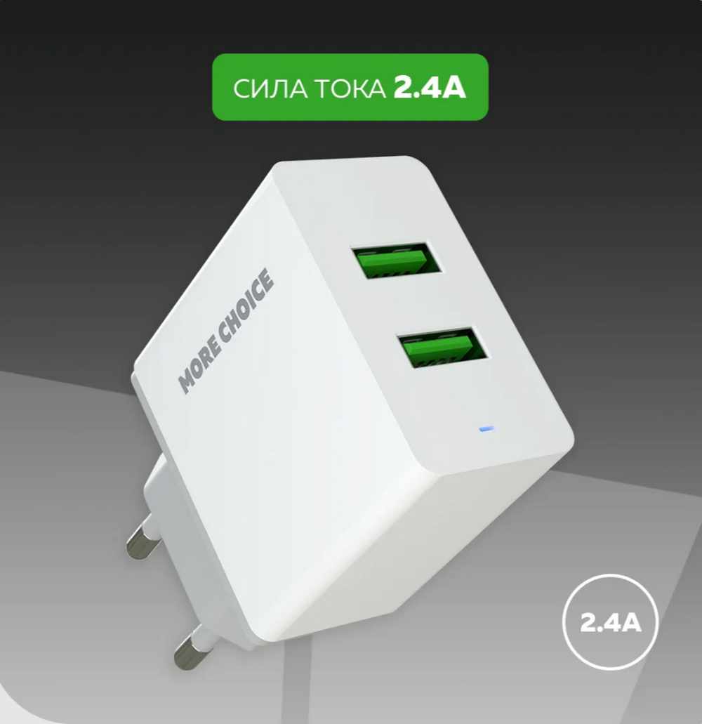 Зарядное устройство USB +кабель Type-C More Choice NC11A (2USB)