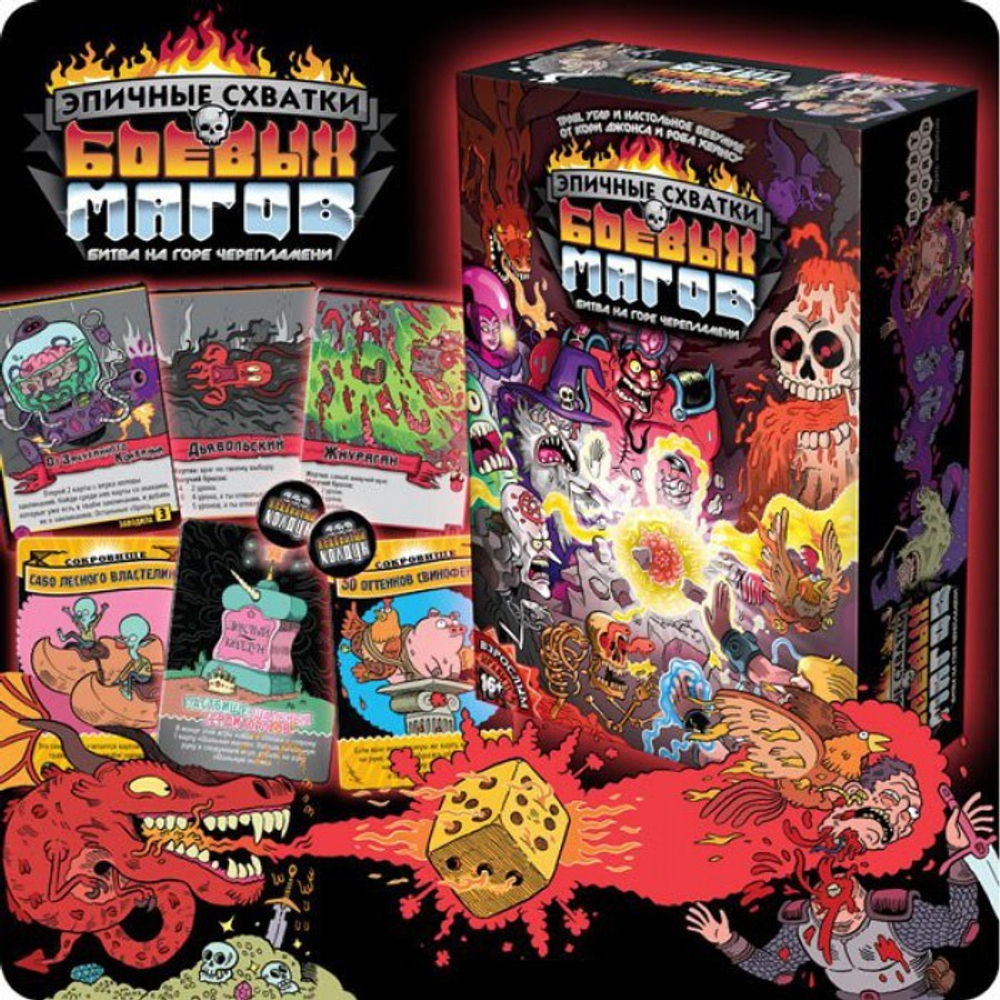 Эпичные схватки боевых магов: Битва на горе Черепламени