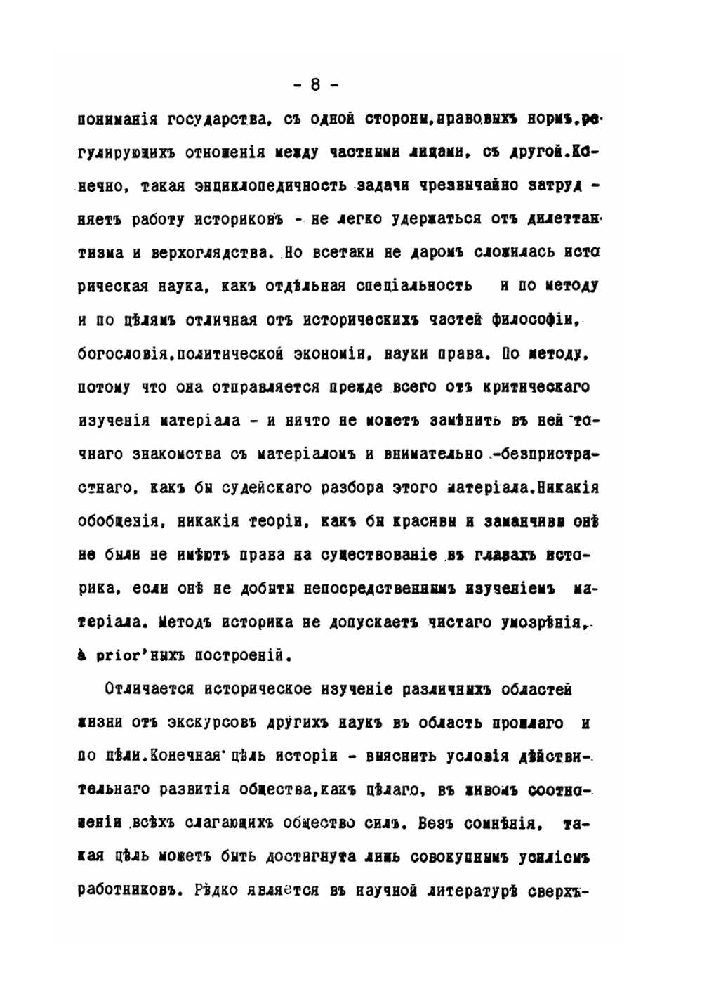 История правоведения. Курс для историков и юристов | П.Г. Виноградов