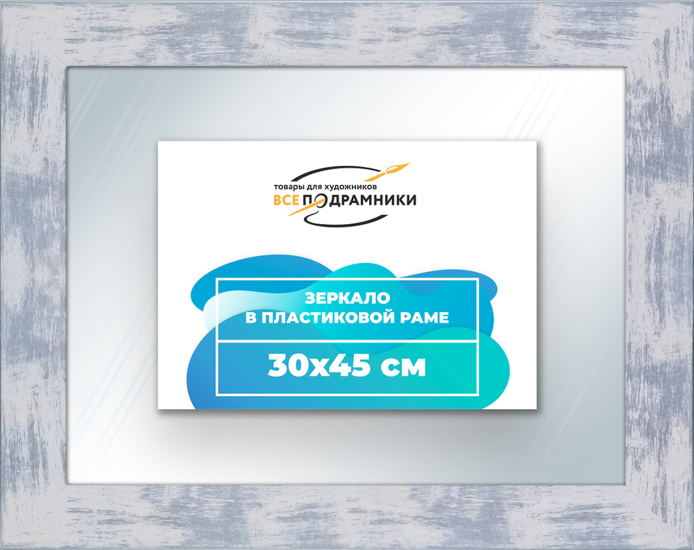 Зеркало настенное в раме 30x45